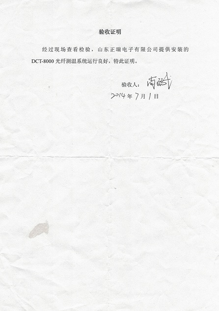 陜西韋郭變電站驗(yàn)收報告320170417 01.jpg